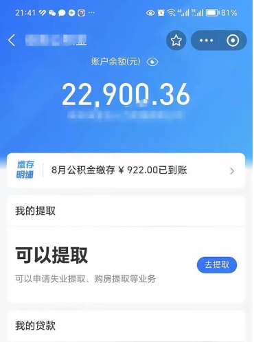 肥城公积金封存了怎么提（公积金封存后怎么提现）